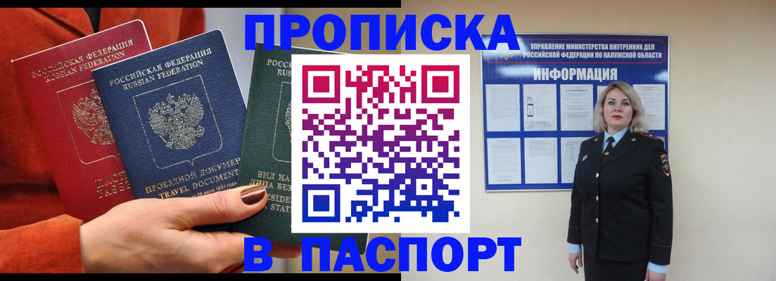 прописка для военкомата в Бавлах